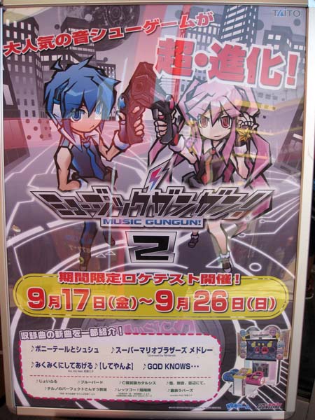 ミュージックガンガン！2ロケテストレポート